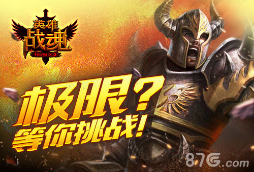 英雄战魂
