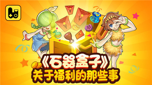 石器盒子4