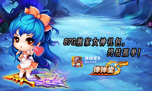 弹弹堂S