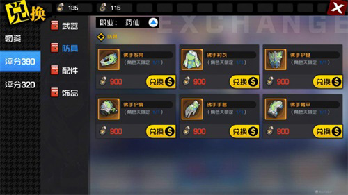 全新390评分绝世装备（凤凰山兑换商店）
