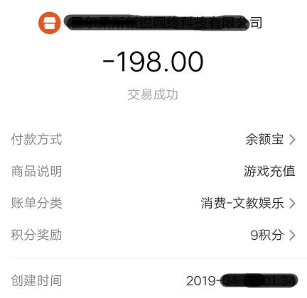 充值截图