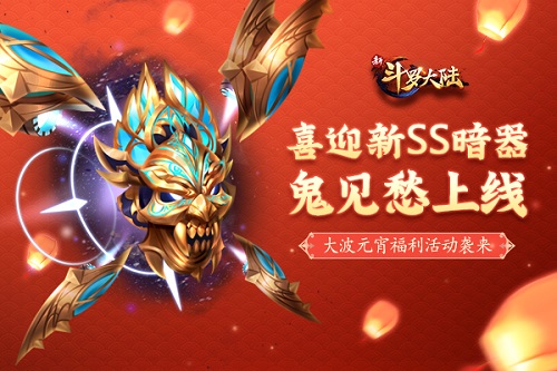 新斗罗大陆3