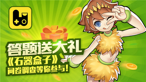石器盒子