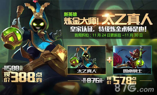 王者荣耀太乙上架