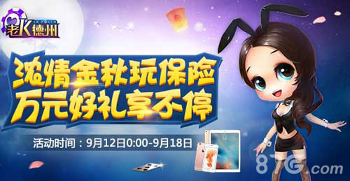 老k德州万元好礼享不停