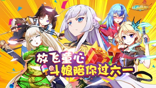 妖萌战姬宣传图2
