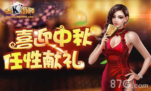 老k德州喜迎中秋