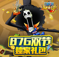 航海王强者之路双节独家礼包