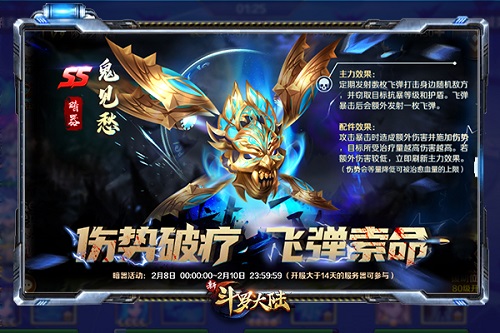 新斗罗大陆2