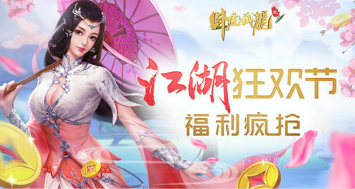 卧虎藏龙贰