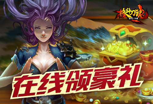 格斗刀魂Online宣传图