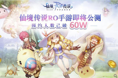 仙境传说RO手游