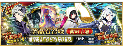 《Fate/Grand Order》「Lostbelt No.2 无间冰焰世纪 诸神黄昏 不灭火焰的好男儿」新章开幕!