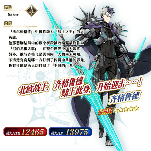 《Fate/Grand Order》「Lostbelt No.2 无间冰焰世纪 诸神黄昏 不灭火焰的好男儿」新章开幕!