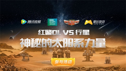 《红警OL》6月大事连连 李毅战略助阵现场直播