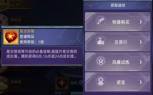 《诺亚传说手游》星空兽玩法上线 全新新兵军团玩法揭秘 