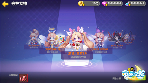 力抗魔物狂潮 《星月-命运之轮》守护女神玩法开启