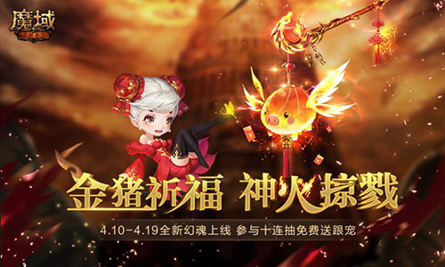 不负春日好时光 魔域手游暮春花会活动火爆开启