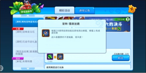 一起踏青一起寻樱 《野蛮人大作战》限定宠物樱樱嘤上线