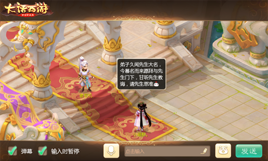 名师高徒共话江湖 《大话西游》手游新资料片正式开启