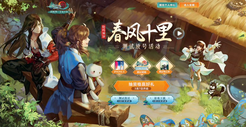 万物皆有闲情 《剑网3：指尖江湖》春风十里测试预约火爆开启