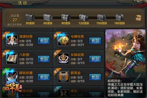 《QQ华夏手游》一周年庆典活动即将来袭 周年庆版本同步登场