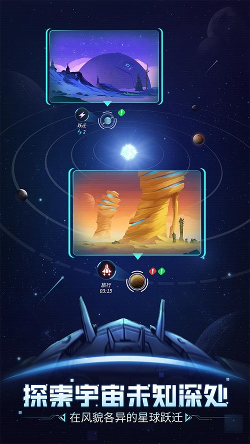 一起探索未知宇宙 《跨越星弧》今日正式开启公测