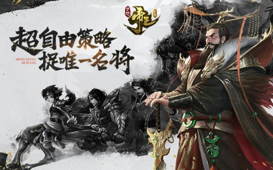 找到自己的发展方向 《梦想帝王手游》发展类型盘点