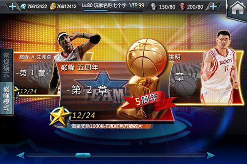达成skr2018成就 《NBA梦之队》16.6暖冬版今日温馨上线 