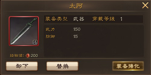 《布武天下》手游火爆开测中 装备强化功能揭秘