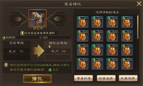 《布武天下》手游火爆开测中 装备强化功能揭秘