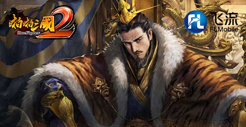 手游《啪啪三国2》周年庆典倒计时 海量更新抢先看 手游《啪啪三国2》周年庆典倒计时 海量更新抢先看