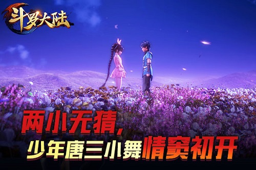 大玩换装趴？ 动画片形象入驻《新斗罗大陆》新版