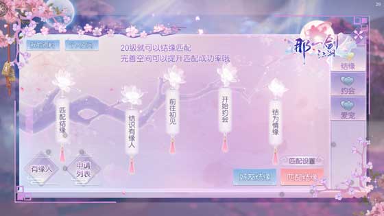 《那一剑江湖》新资料片即将上线 创新恋爱玩法曝光