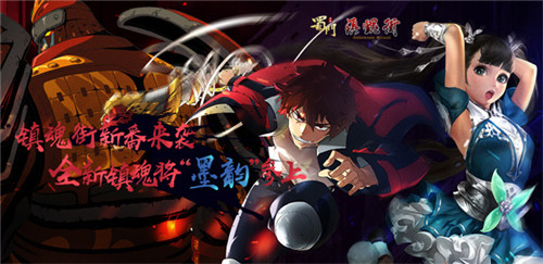 抢千元大奖 《蜀门手游》镇魂将墨韵守护灵征集活动火爆开启