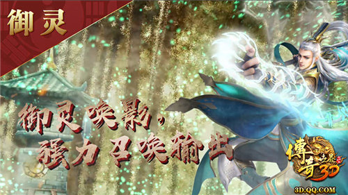 全新试炼《传奇世界3D》开启周年新版“职业进阶”！ 