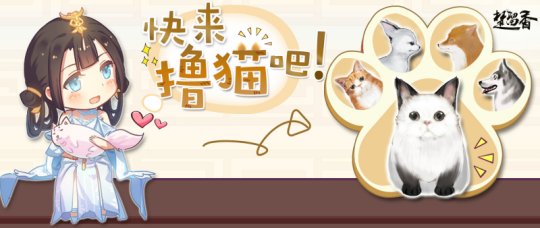 萌翻全江湖 《楚留香》手游宠物系统今日上线 