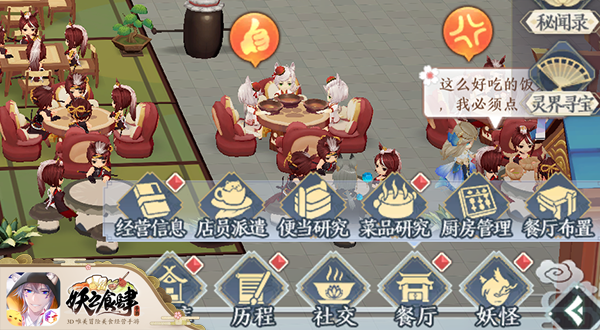 成为妖界网红店 《妖之食肆》手游经营系统揭秘