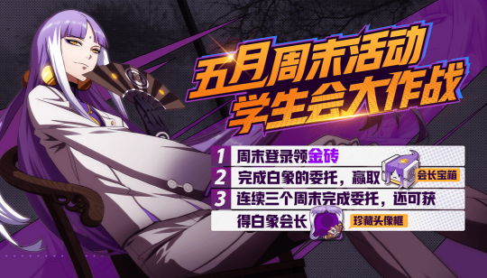 为雷妈妈献上礼物 《非人学园》手游母亲节特别活动来袭 