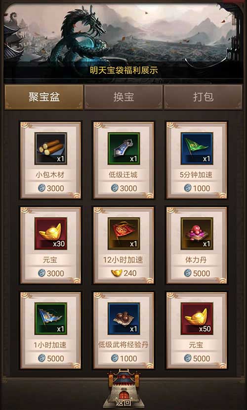 财源广进 揭秘《正统三国》聚宝盆玩法