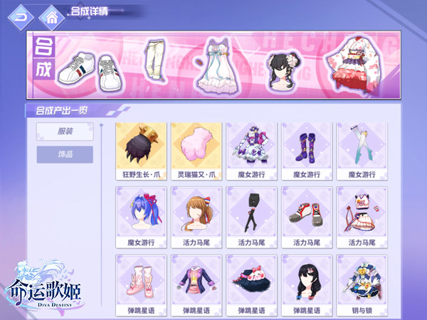 不花一分钱也能美美哒 《命运歌姬》时装工坊玩法曝光