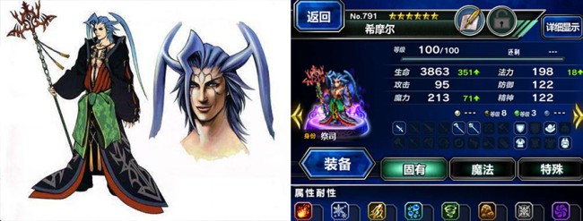 坏坏惹人爱 《最终幻想：勇气启示录》FF历代反派盘点