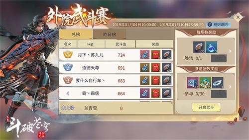 《斗破苍穹手游》外院武斗赛战火重燃 新一期万火听令来袭