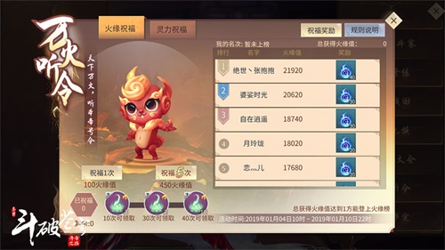 《斗破苍穹手游》外院武斗赛战火重燃 新一期万火听令来袭