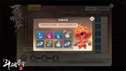 《斗破苍穹手游》外院武斗赛战火重燃 新一期万火听令来袭