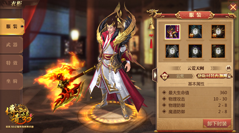好礼不断 手游《传奇世界3D》圣诞庆典火爆来袭
