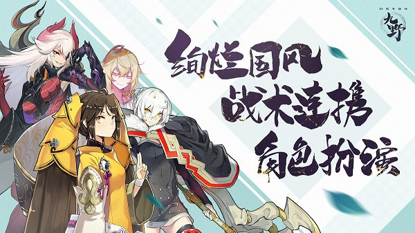 绚烂国风央极初现 《仙剑奇侠传九野》明日首测