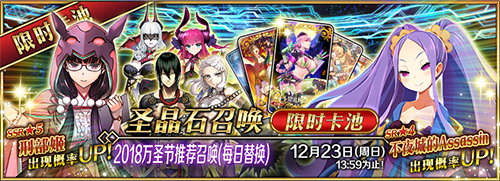 《Fate/Grand Order》万圣节限时活动今日开启 限定从者登场