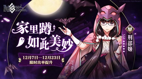 《Fate/Grand Order》万圣节限时活动今日开启 限定从者登场
