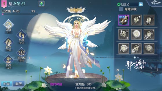 美也要美的出众 手游《那一剑江湖》天使套装灵动曝光 美也要美的出众 手游《那一剑江湖》天使套装灵动曝光